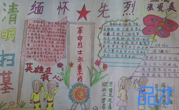 小学清明手抄报