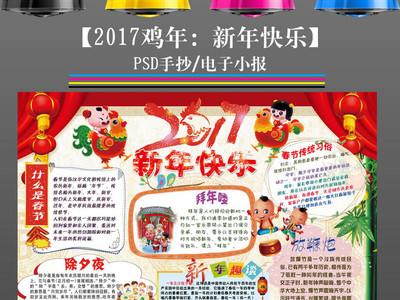 2017年鸡年新年快乐小报手抄报20图片编号1-201kb