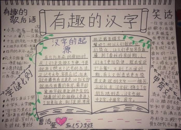 遨游汉字王国感受汉字的趣味南丰镇中心小学五5班优秀手抄报