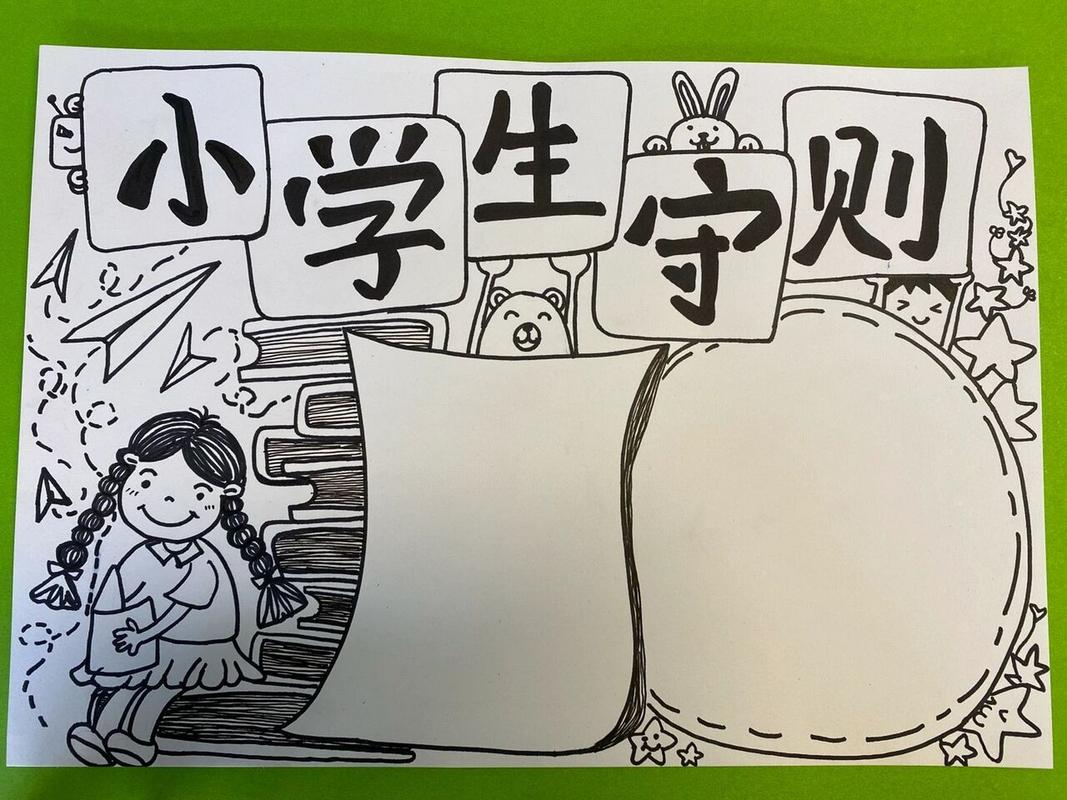 小学生守则手抄报 最近学校都在做这个手抄报