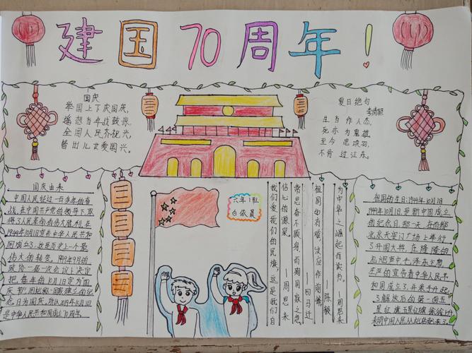 美卿小学庆祝新中国成立七十周年手抄报评比