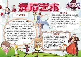 学特长展风采的手抄报手抄报版面设计图