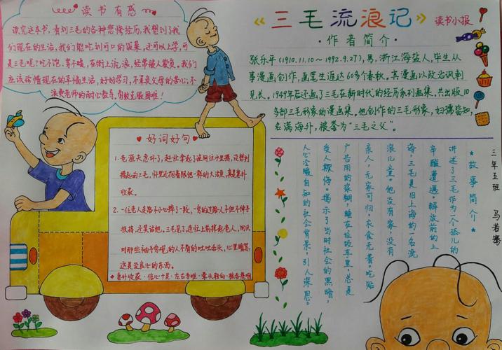 三年级上册读书心得手抄报 读书心得手抄报小学生读后感手抄报 读后感