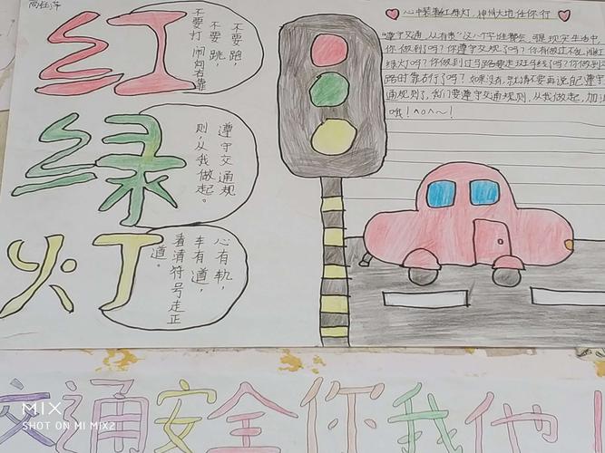 小尹庄小学安全教育一一手抄报