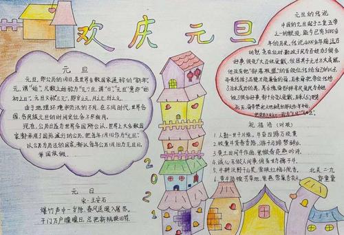 童心飞扬畅想未来 北关小学庆元旦迎新年一二年级贺卡手抄报展