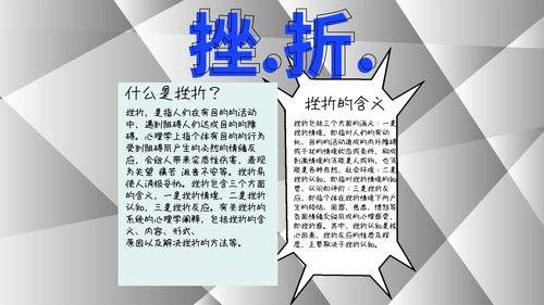 小学生手抄报如何面对挫折的手抄报小学生热爱生命战胜挫折手抄报