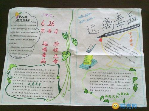 阳光大学生网 作文小报 手抄报 禁毒手抄报 小学生禁毒为主题的手抄报