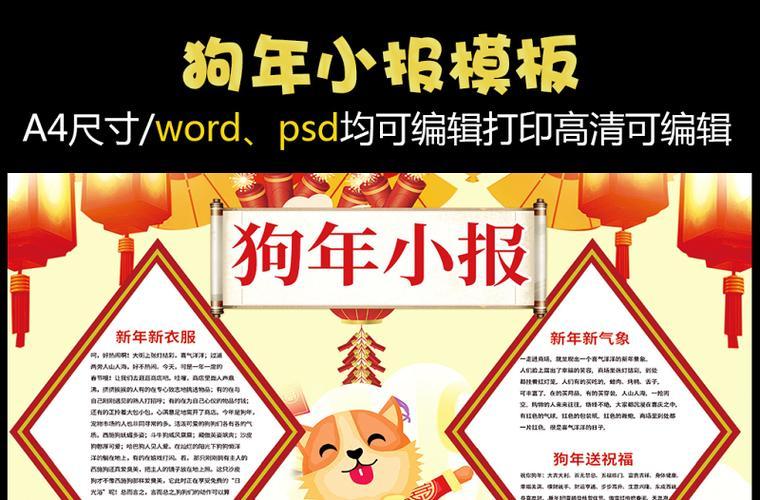 2021年狗年春节小报新年快乐小报-手抄报小报-工图网