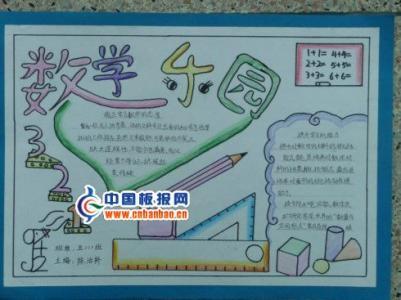 五年级数学小报 数学手抄报小学五年级数学作文