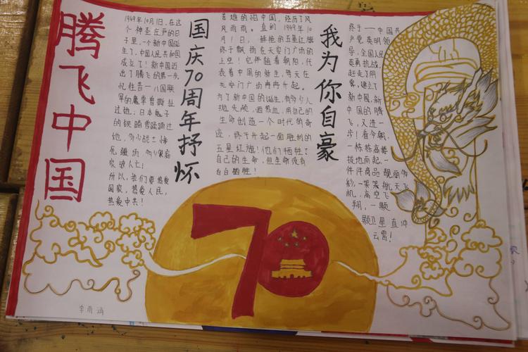 兖矿一小开展腾飞中国 辉煌70年手抄报书法绘画评比活动