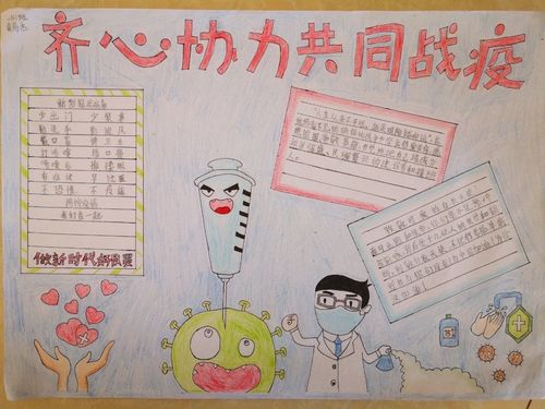 众志成城 抗击疫情 实验北校小学部手抄报展示