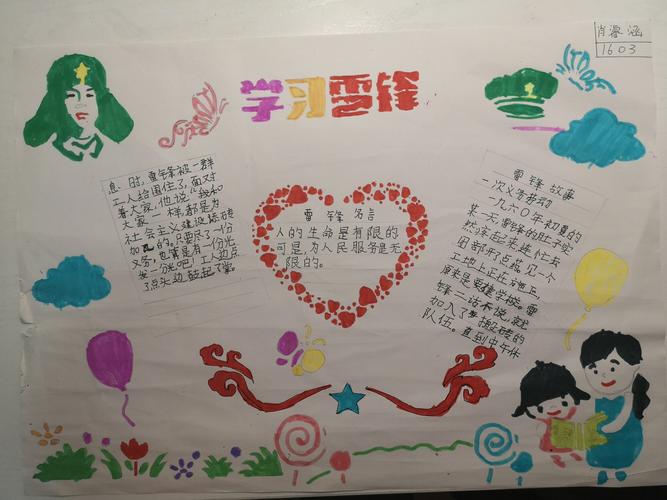 学雷锋助抗疫一一天台小学1603班学雷锋活动二手抄报