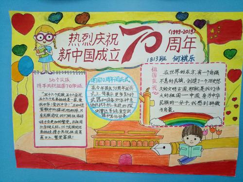 画报迎国庆童心颂祖国东环小学1813中队举行庆国庆手抄报比赛