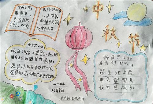 小学生画画中秋节手抄报画中秋节的手抄报