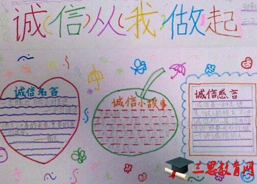 小学四年级诚信手抄报 小学四年级手抄报