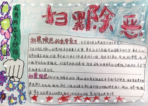 百巧幼儿园扫黑除恶弘扬正气手抄报作品展