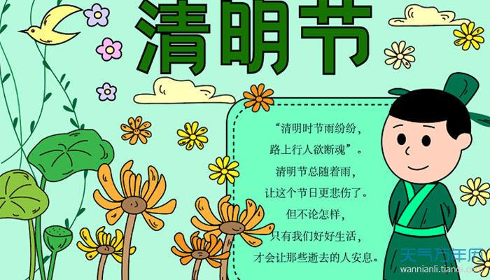 2021传统节清明节日手抄报清明节为主题的手抄报