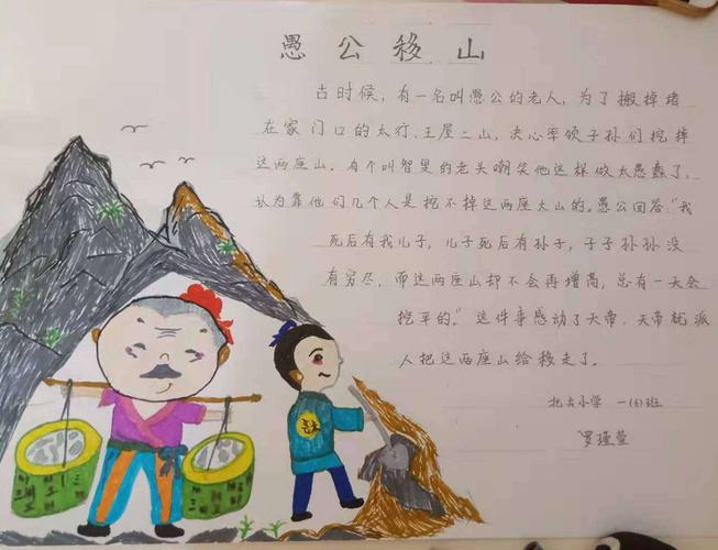 彩绘成语故事手抄报 ----北关小学一年级系列活动六