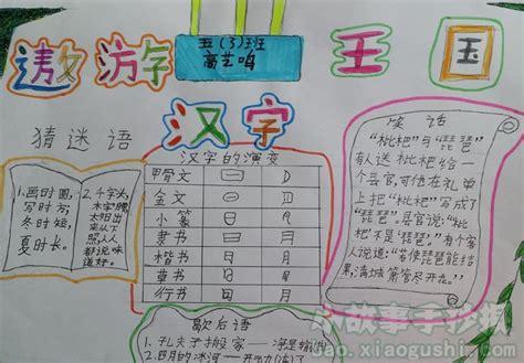 关于汉字文化探究手抄报 汉字手抄报