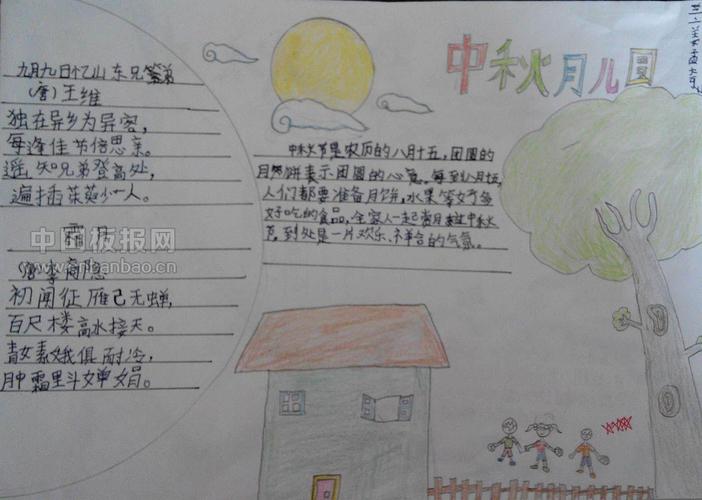 中小学生中秋手抄报大全