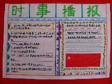 近期国内外新闻手抄报 新闻手抄报