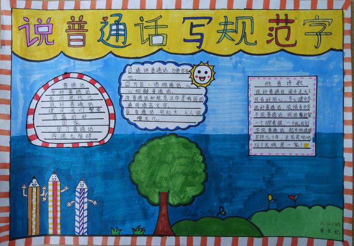 同讲普通话携手进小康定安县第二小学推普周手抄报作品展