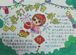 小学生我们的节日春节主题手抄报 我们的节日手抄报铜陵小学举办我们