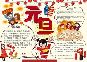 小学生新年电子手抄报 小学生新年手抄报