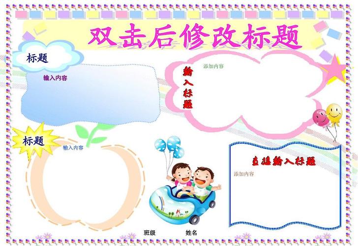 数学语文科学科技英语a4空白电子小报模板空白电脑手抄报板报空白