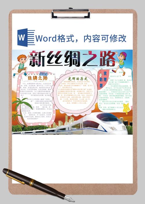 丝绸之路故事主题班会手抄报word模板