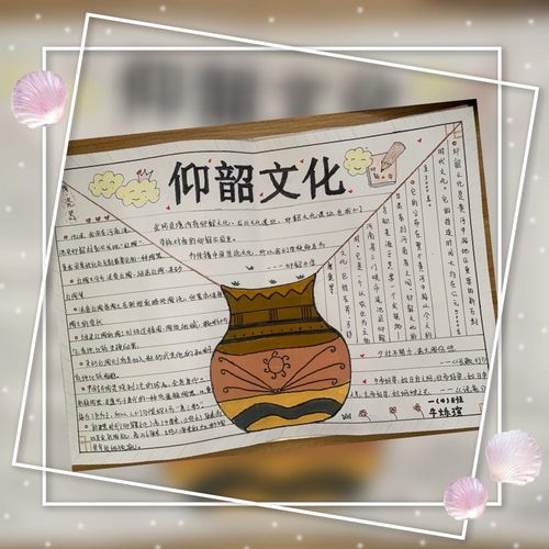 仰韶小学一四班《仰韶文化手抄报》