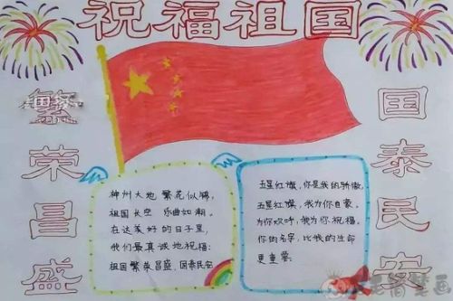 喜迎国庆手抄报欢度国庆节手抄报图片 - 毛毛简笔画