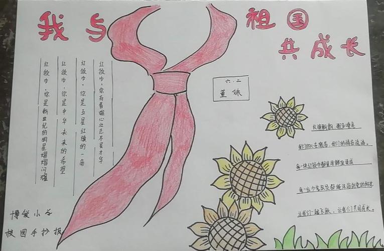 学生手抄报作品