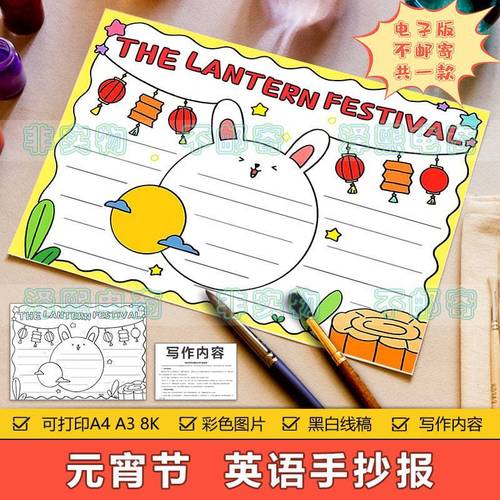 the lantern festival 英语元宵节手抄报小学生元宵节英文手抄报06