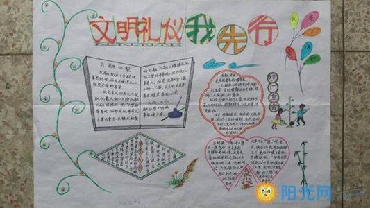 二年级守规矩做文明小学生手抄报 小学生手抄报