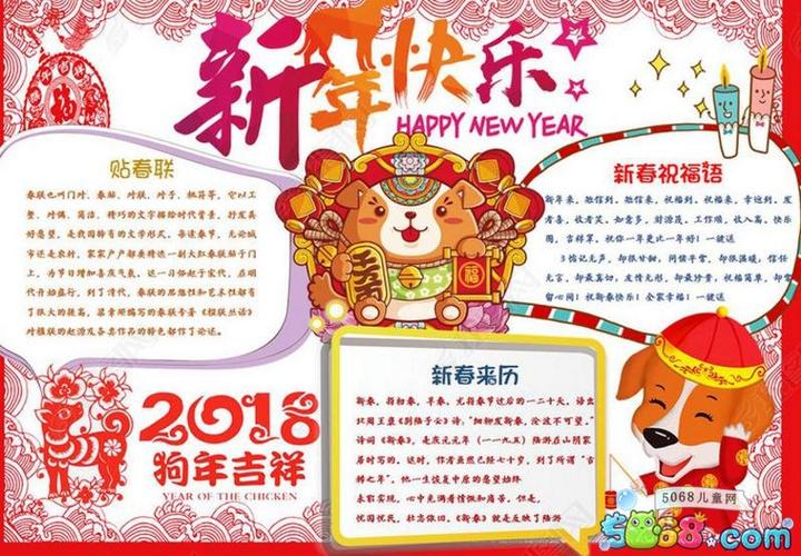 2018春节手抄报文明过春节快乐享民俗