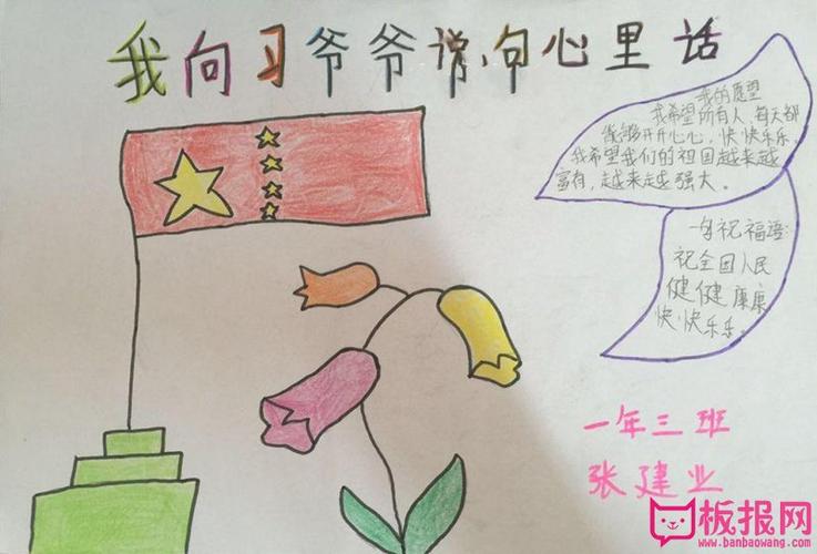 小学生喜迎十九大手抄报祝福我们的祖国6张