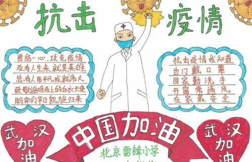 关于小学生抗疫情手抄报 小学生手抄报