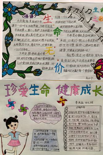 珍爱生命健康成长河北小学四年级部心理手抄报集锦