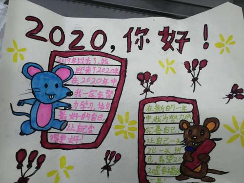 你好2020亳州学院实验小学六年级迎新年手抄报比赛