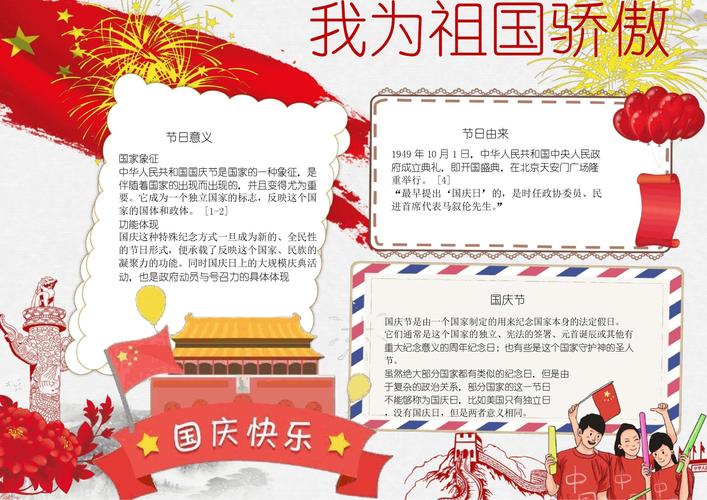 我为祖国骄傲小报手抄报电子小报word小报.docx 1页