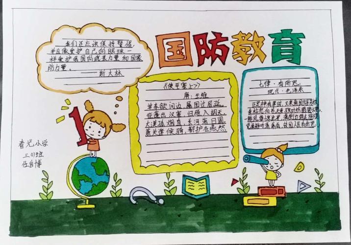 小小手抄报 浓浓国防情丛台区春光小学假期开展国防教育手抄报