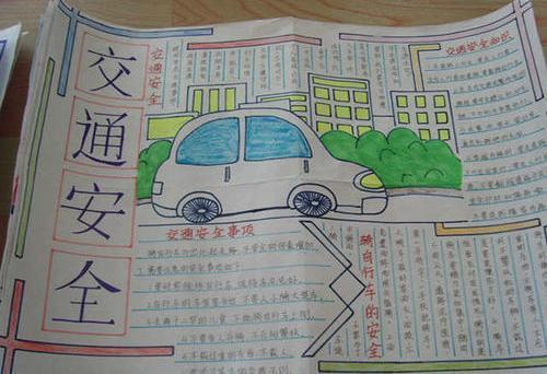 道路安全有关的手抄报道路安全手抄报