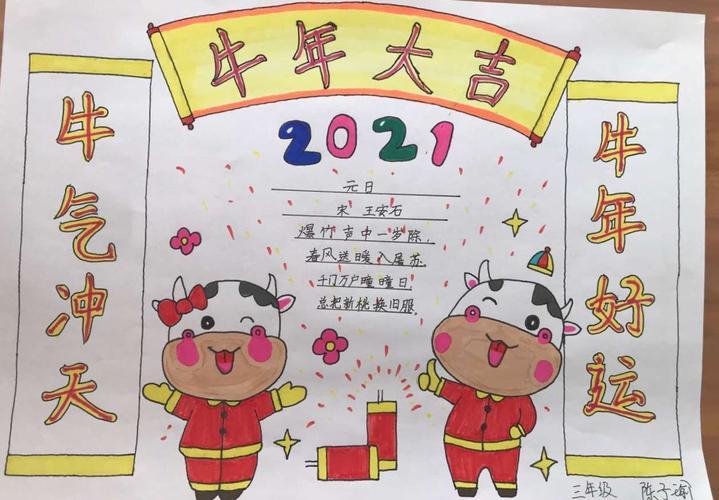 清苑区闸板口小学六二班牛年大吉手抄报活动2021牛年春节手抄报精选