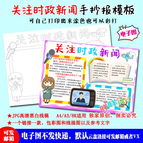 8k中小学生暑假记录时政新闻黑白线描涂色空白手抄报模板易购搜