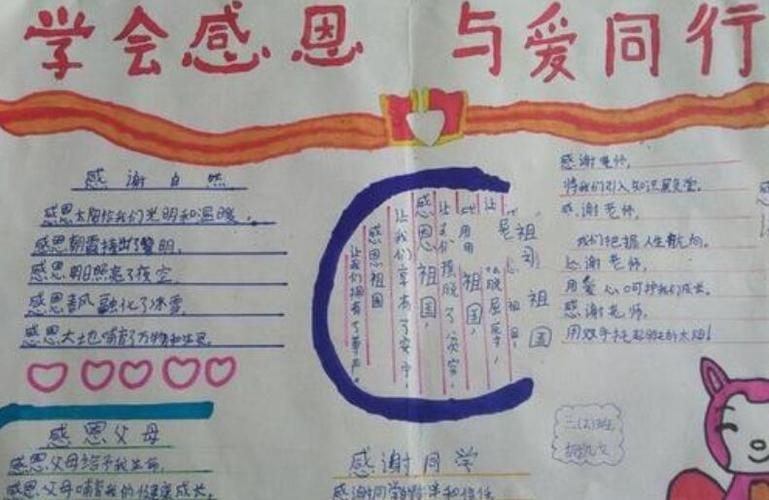 与爱同行小学生手抄报