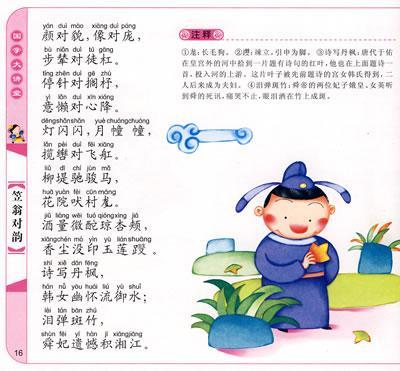 幼学琼林和笠翁对韵的手抄报笠翁对韵手抄报