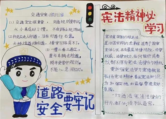 宪法精神必学习道路安全要牢记手抄报