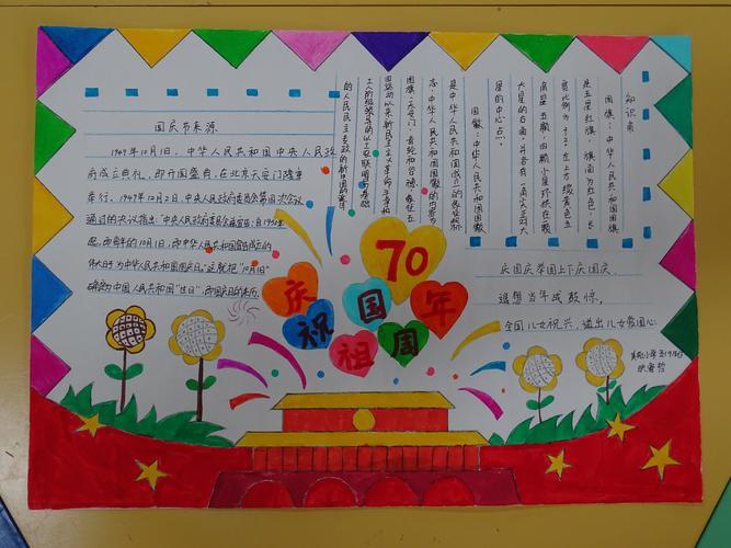 绘梦前行海口市美苑小学2019年喜迎新中国成立70周年手抄报评选