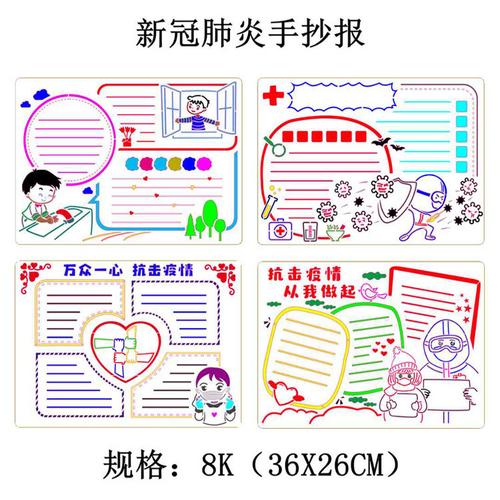 手抄报模板小学生a4绘画工具防疫小报镂空模板防肺炎新冠病毒素材